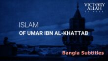 The Day Umar Ibn Al-Khattab [RA] Became A Muslim
